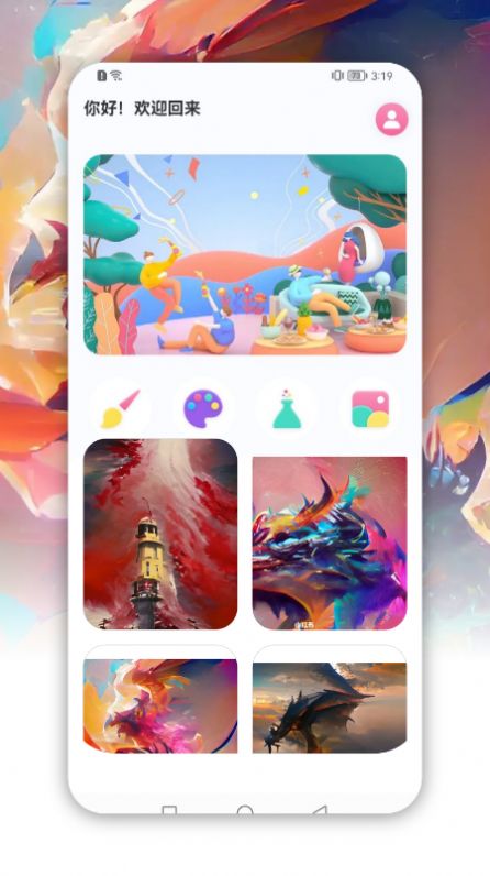 Dream繪畫(huà)軟件最新版截圖3