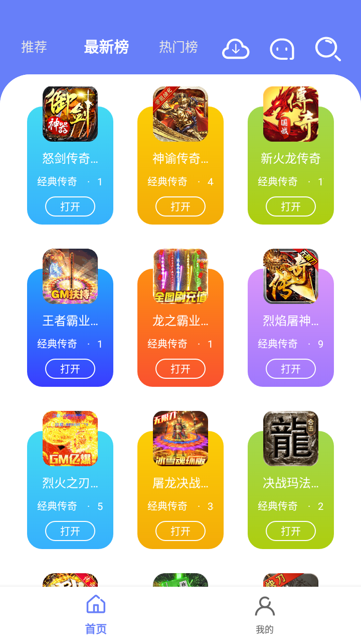 海棠游戲盒子手游平臺APP下載截圖2