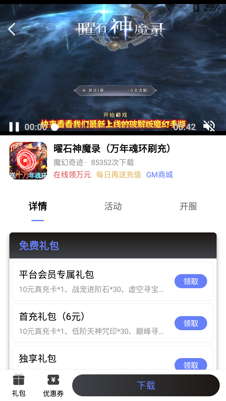 海棠游戲盒子手游平臺APP下載截圖1