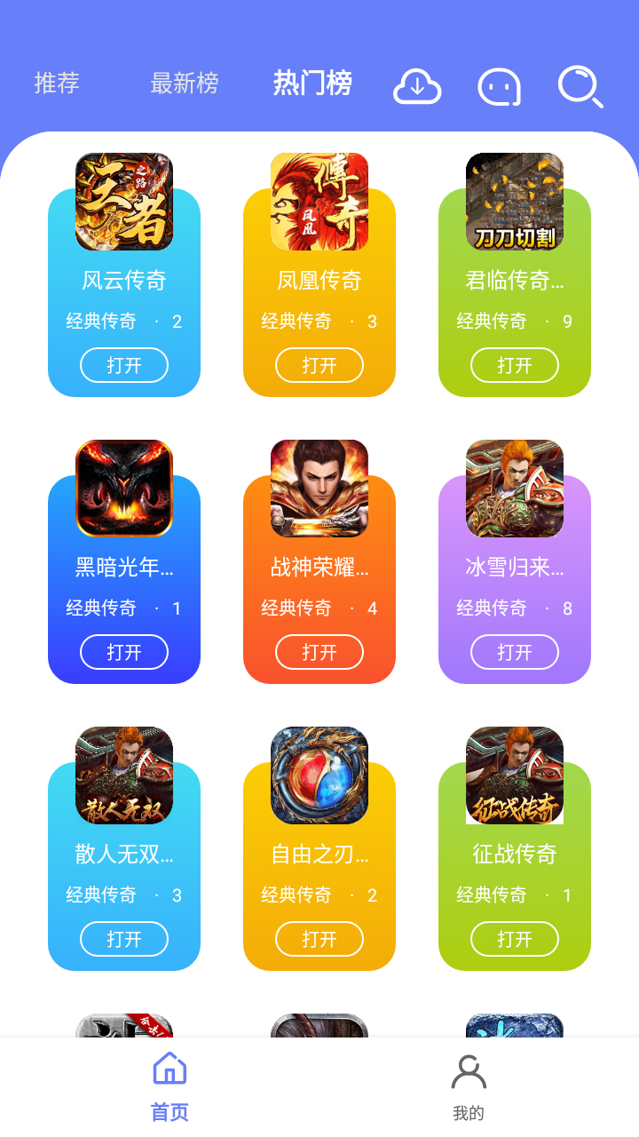 海棠游戲盒子手游平臺APP下載截圖3