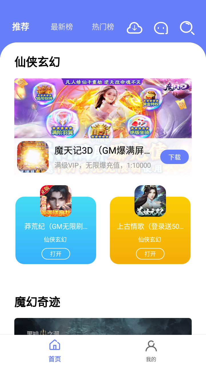 海棠游戲盒子手游平臺APP下載截圖5
