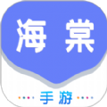 海棠游戏盒子手游平台APP下载