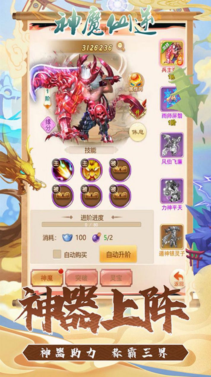 神魔仙逆緣起九州手游最新版截圖1