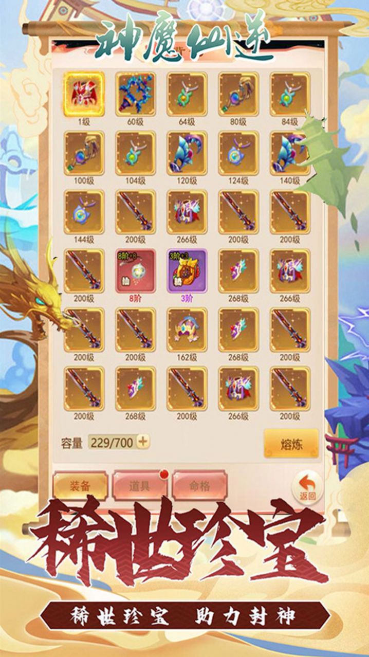 神魔仙逆緣起九州手游最新版截圖2