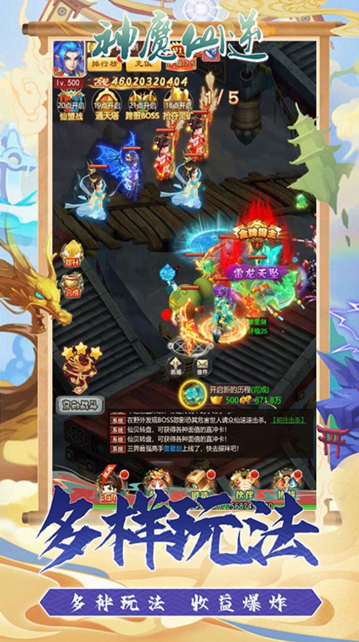 神魔仙逆緣起九州手游最新版截圖3