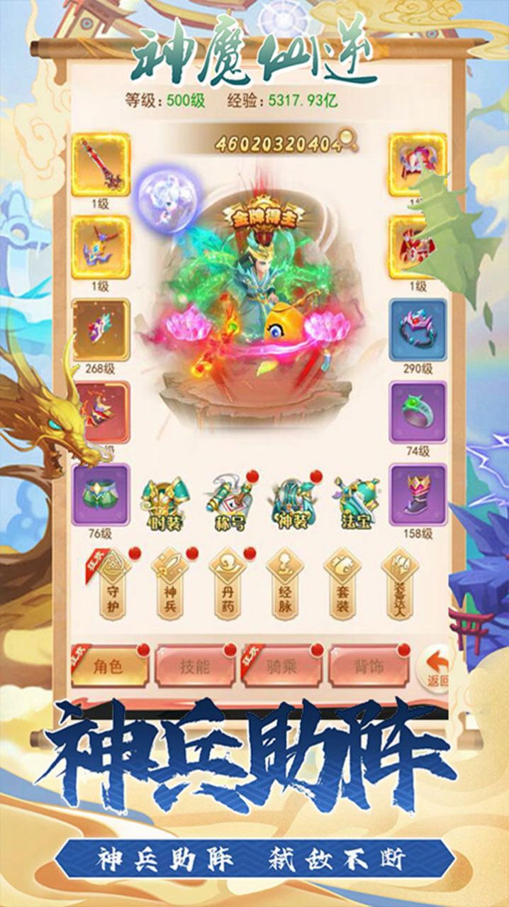 神魔仙逆緣起九州手游最新版截圖4