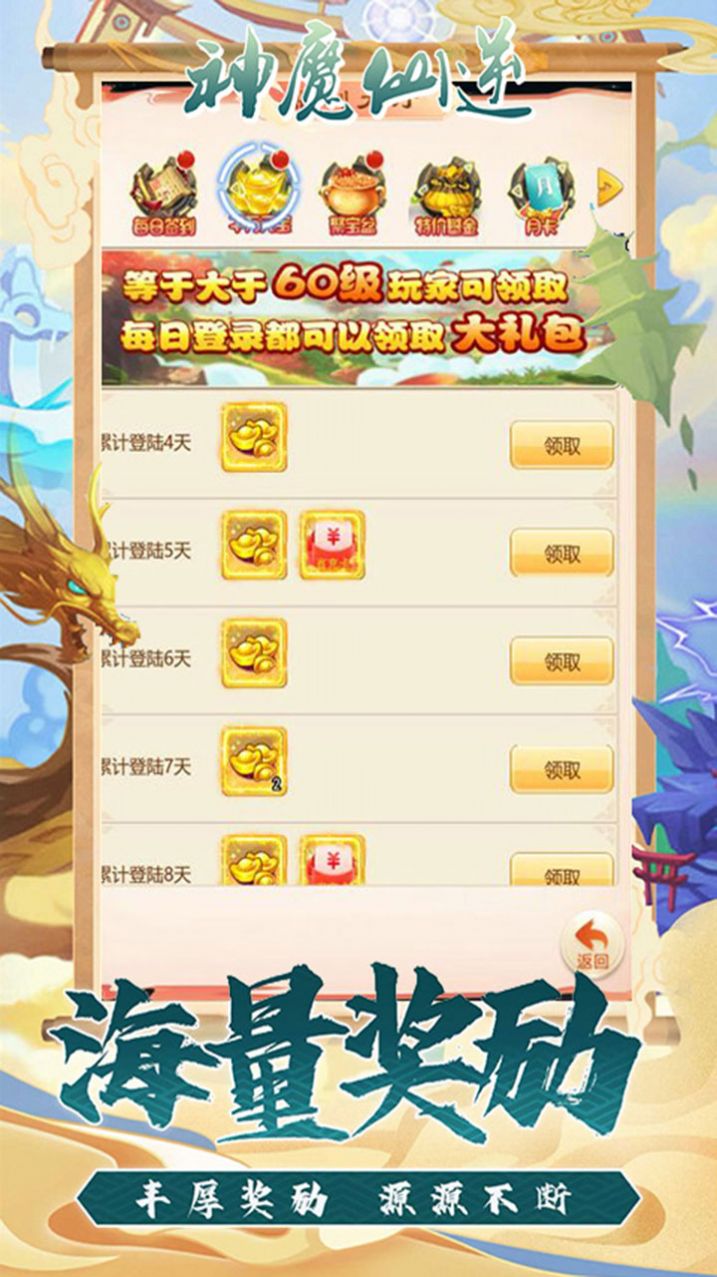 神魔仙逆緣起九州手游最新版截圖5