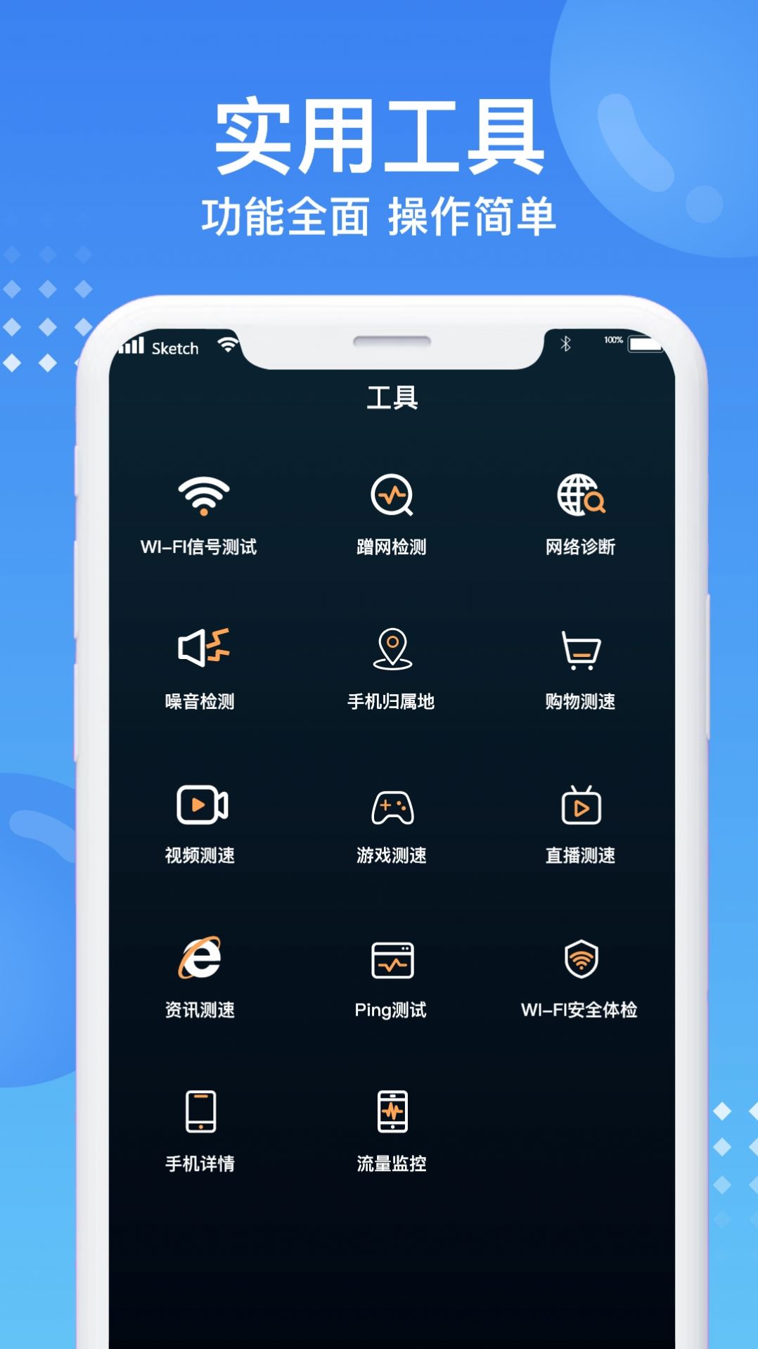 WIFI測(cè)速專家APP最新版截圖1
