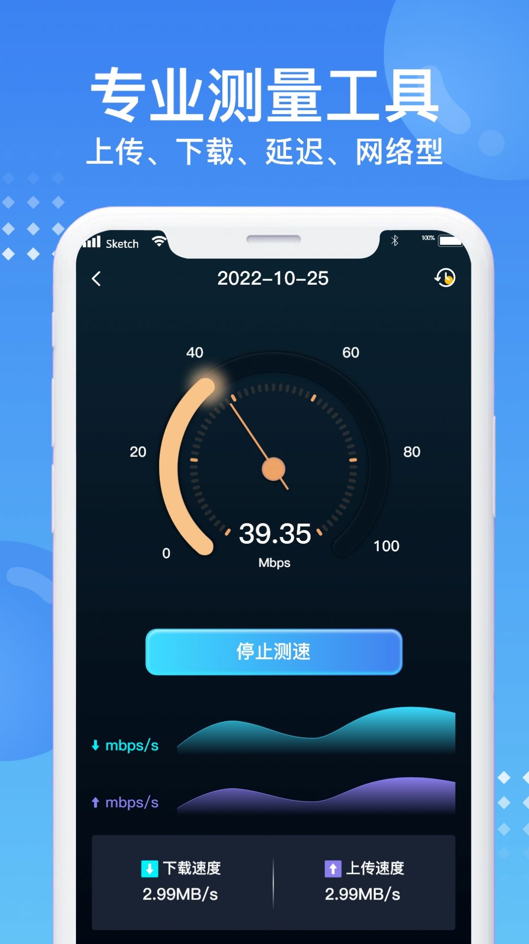 WIFI測(cè)速專家APP最新版截圖4