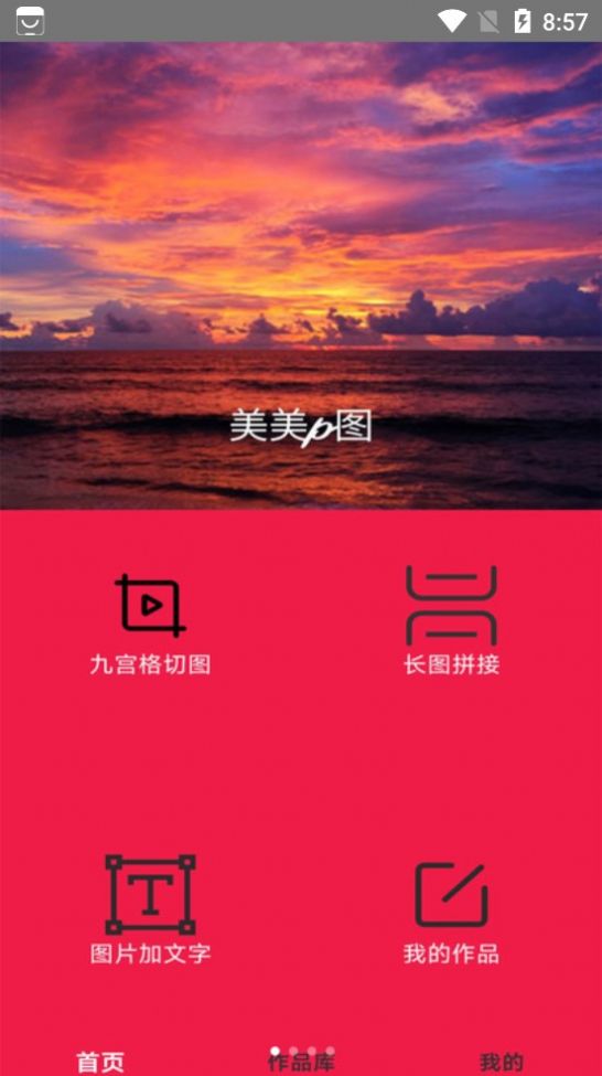 全民照片拼圖軟件APP下載截圖3