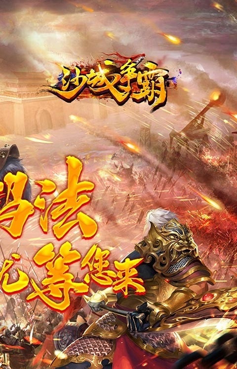 沙城爭霸傳奇之魂環(huán)新超爆手游版截圖1