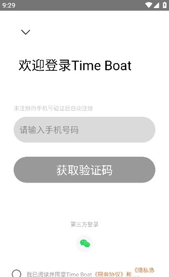 Time Boat运动记录APP版截图1: