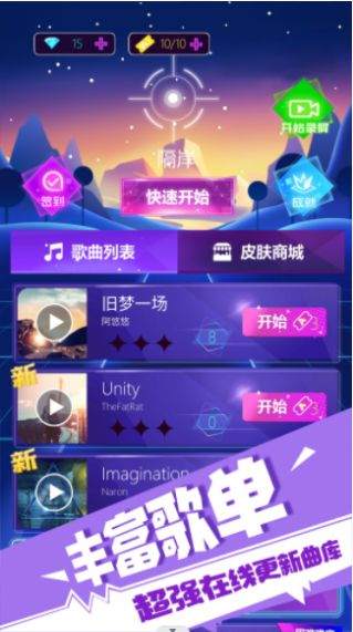 極限節(jié)奏游戲安卓版截圖3