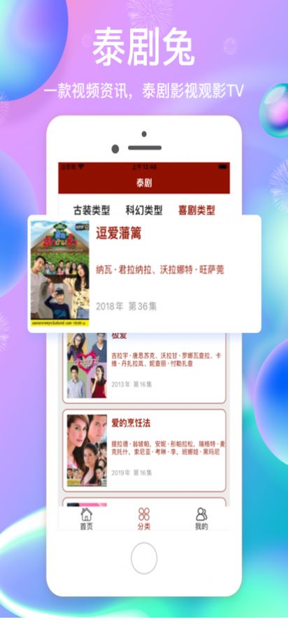 泰劇兔極速版追劇APP最新版截圖2