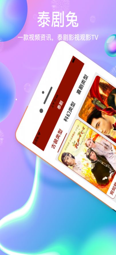 泰劇兔極速版追劇APP最新版截圖3