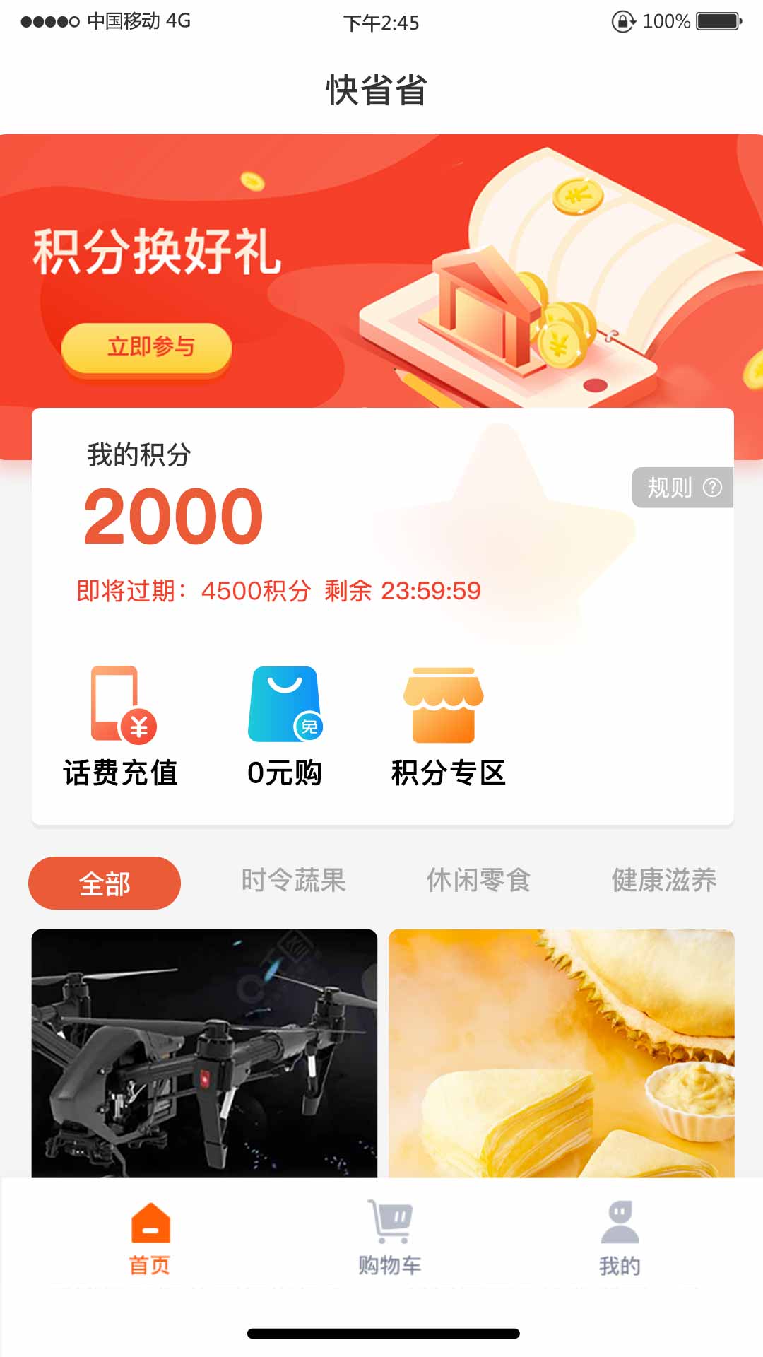 快省省電商平臺APP版截圖4