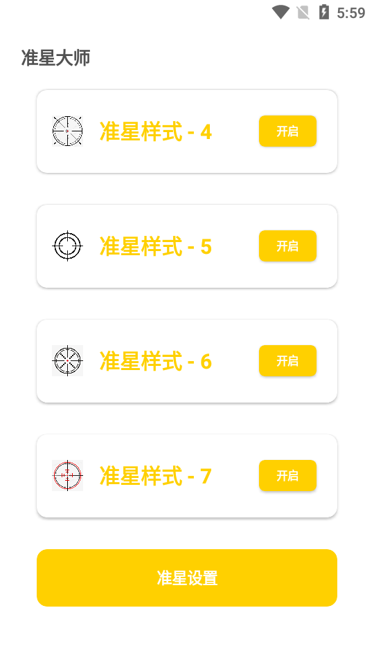 盒子准星怪兽下载安装_1.2.apk截图2: