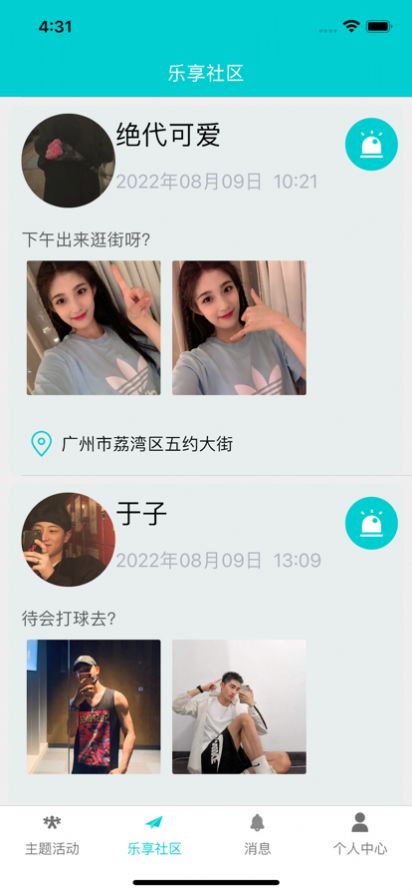 乐趴生活兴趣交友APP最新版截图2: