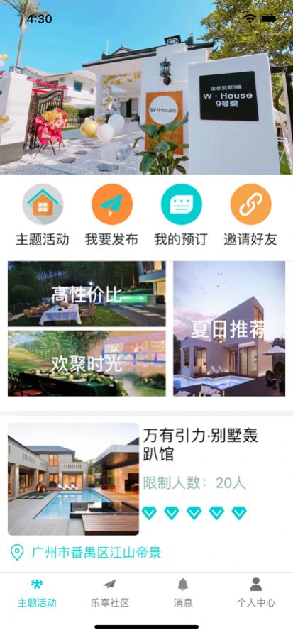 乐趴生活兴趣交友APP最新版截图5: