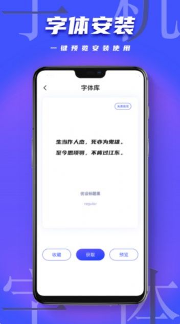 手機(jī)字體美化APP最新版截圖3