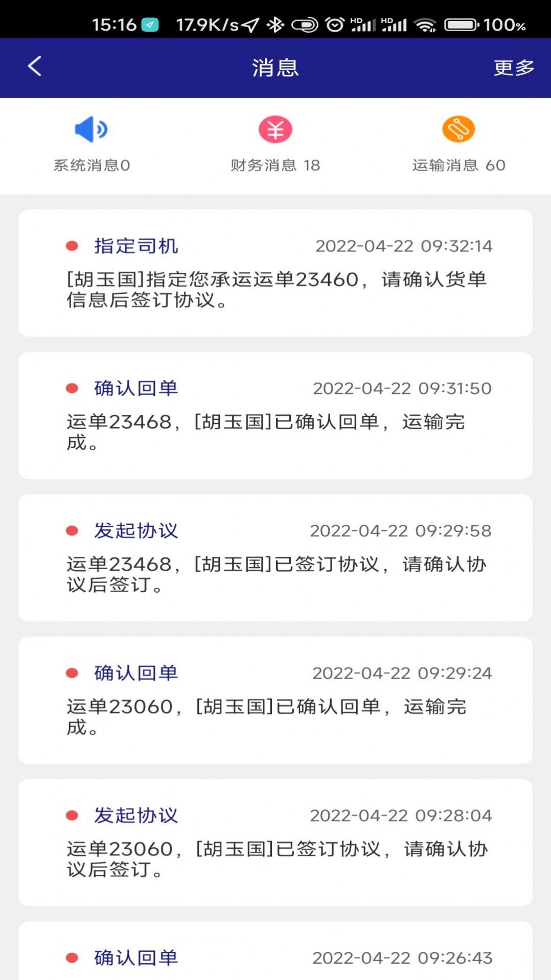 順通車主APP最新版截圖1