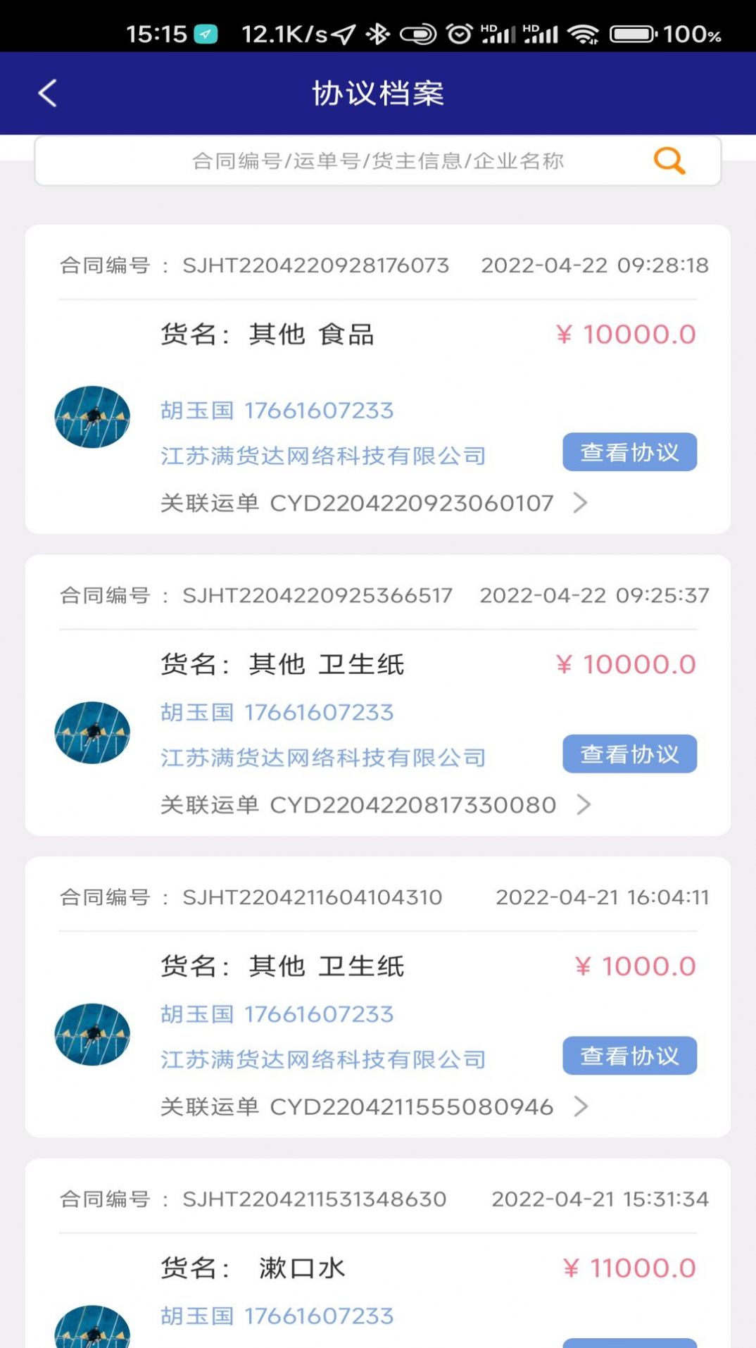 順通車主APP最新版截圖2