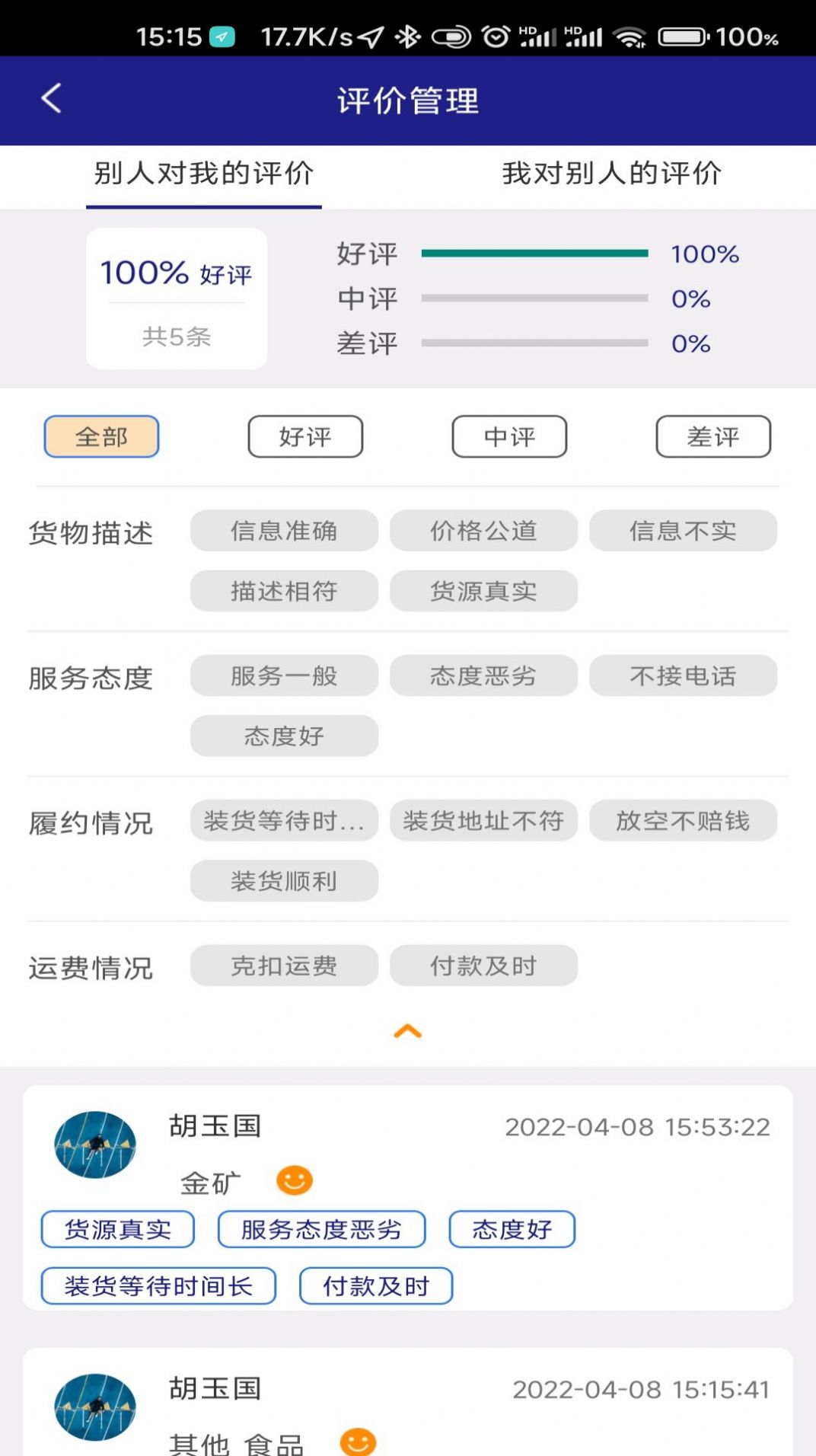 順通車主APP最新版截圖4