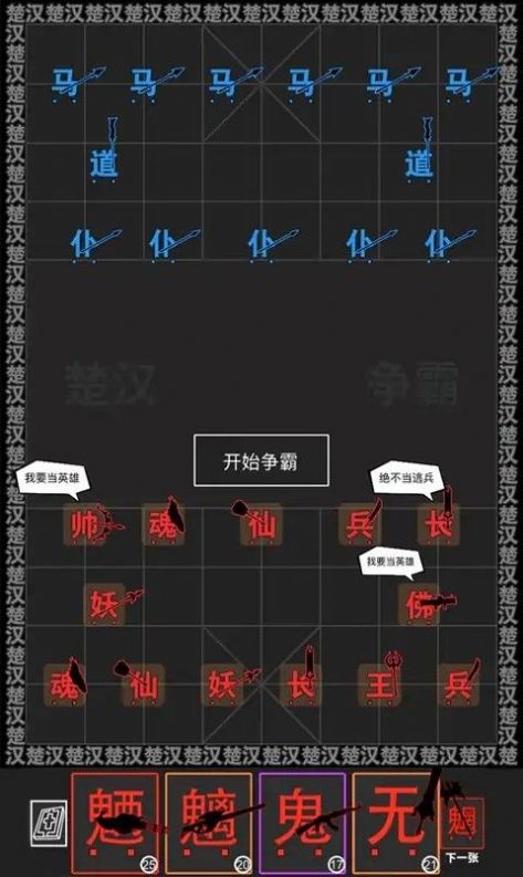 漢字戰(zhàn)爭模擬器游戲免廣告下載截圖1