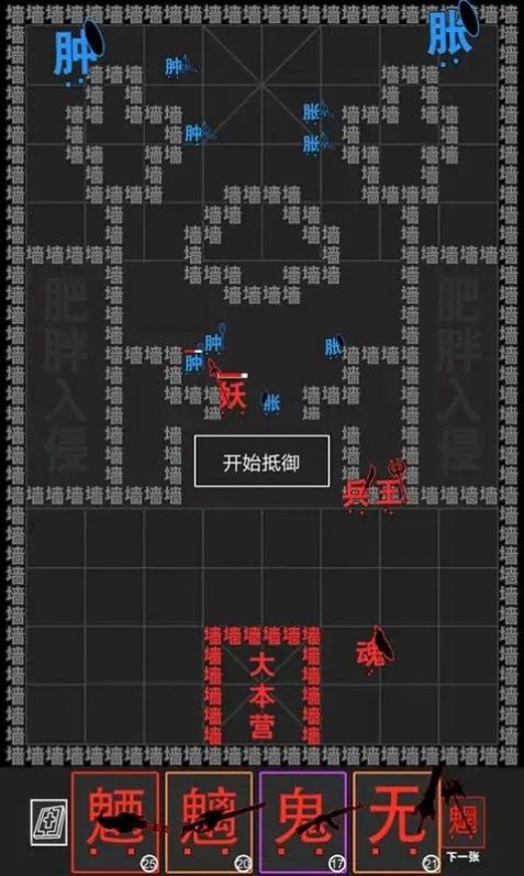 漢字戰(zhàn)爭模擬器游戲免廣告下載截圖2