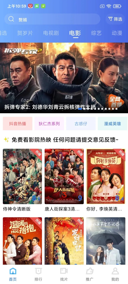 藍(lán)狐影視軟件免費(fèi)下載安裝最早版截圖4