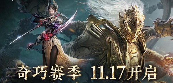 永劫無間奇巧賽季通行證獎勵有哪些 奇巧賽季通行證獎勵一覽