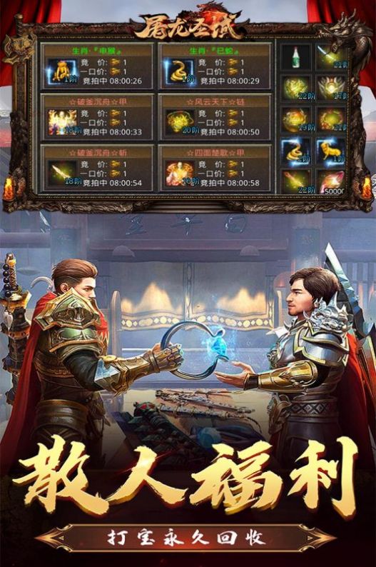 屠龍圣域下載安裝手機(jī)版截圖1