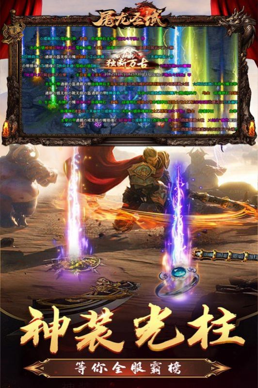 屠龍圣域下載安裝手機(jī)版截圖4