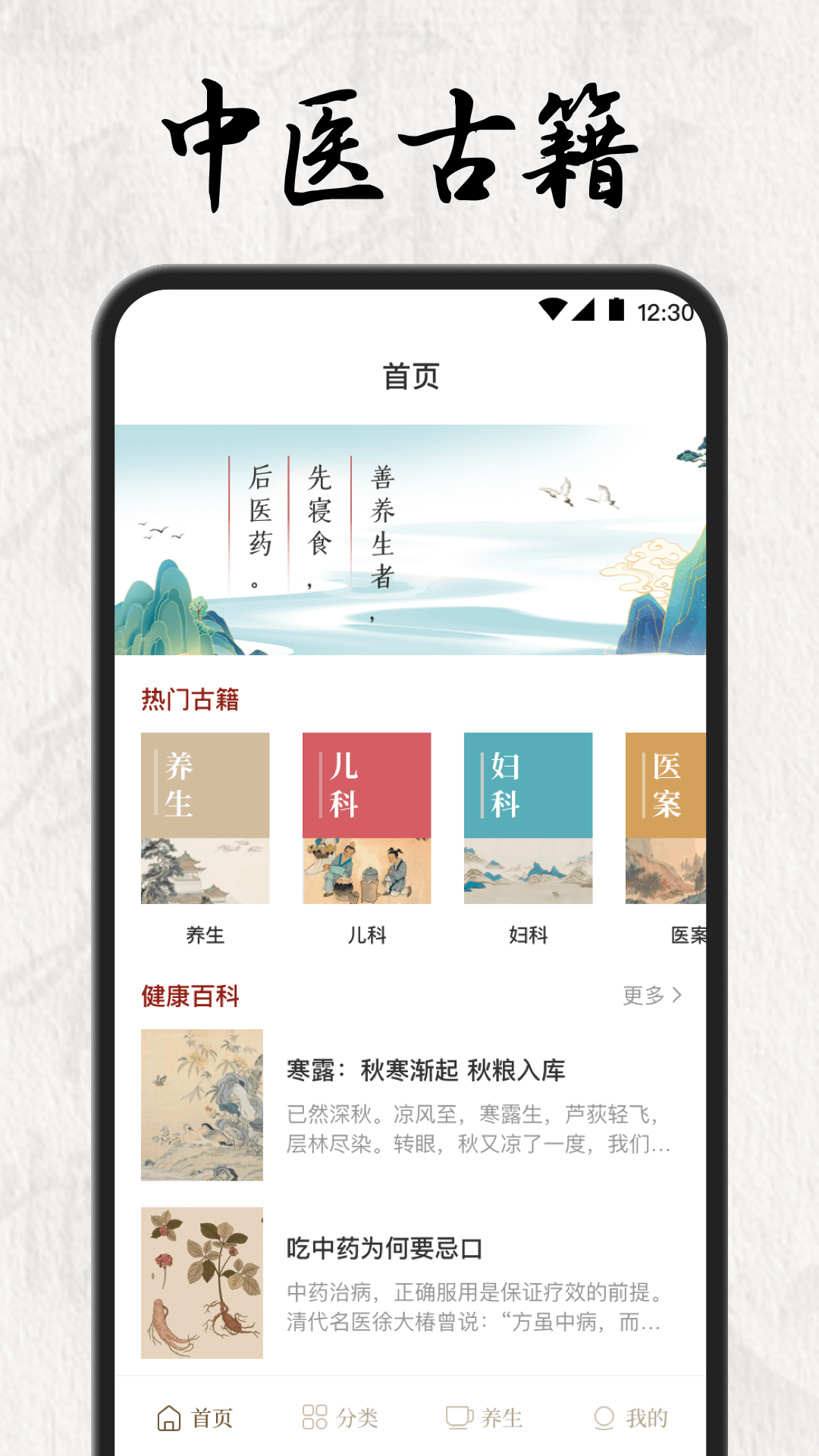 中醫(yī)養(yǎng)生藥典app版截圖4