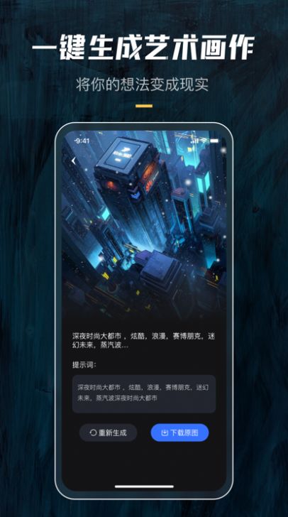 炫景ai繪畫神器APP版截圖1