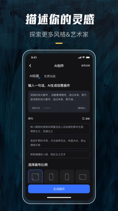 炫景ai繪畫神器APP版截圖2