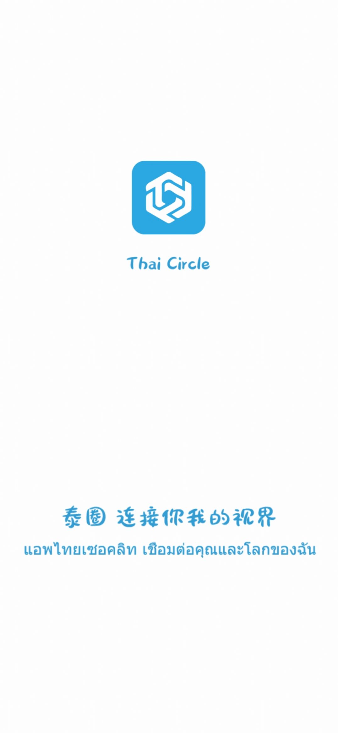 泰圈藍(lán)色版app下載最新版截圖2