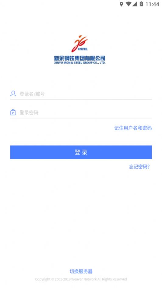 新鋼辦公APP版截圖1