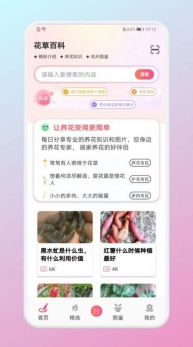 養(yǎng)花大掌柜APP安卓版截圖2