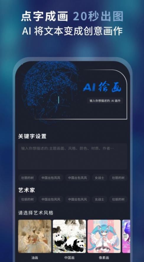 AI繪畫作畫大師APP安卓版截圖3