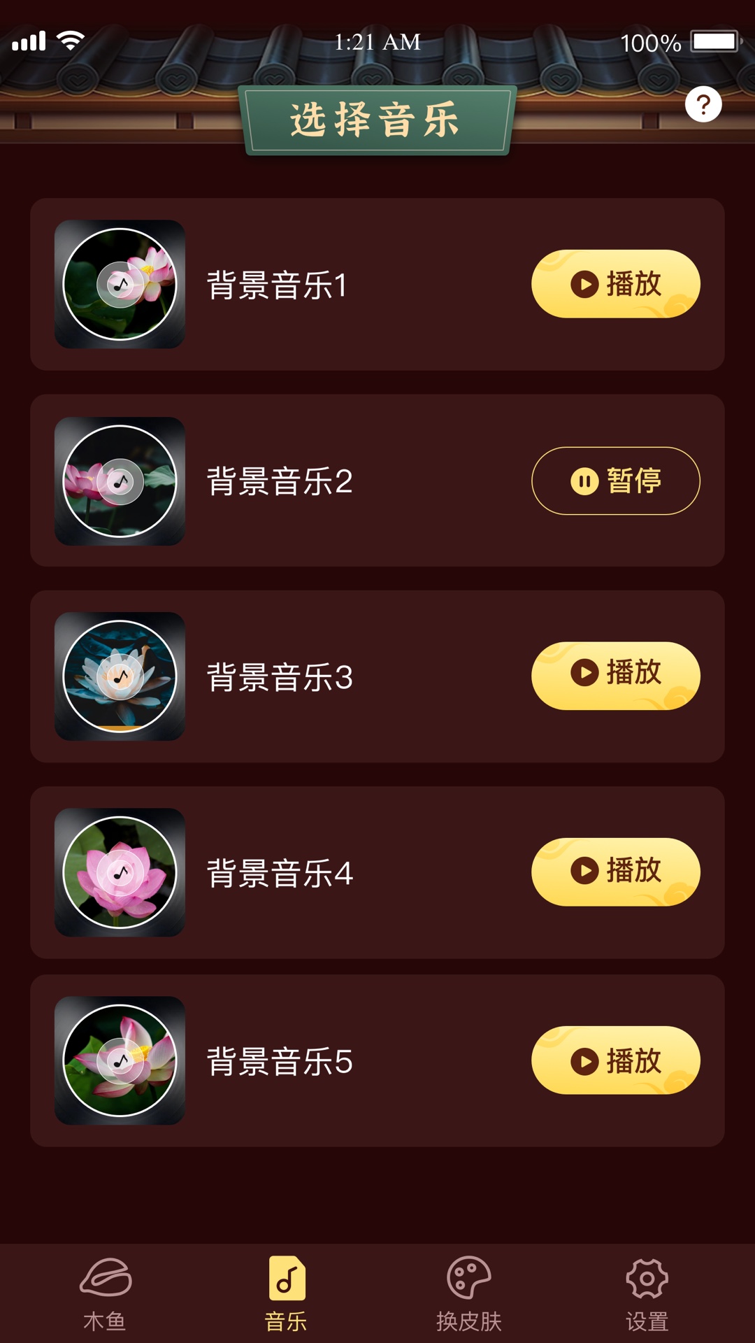 易卜卜減壓APP版截圖2