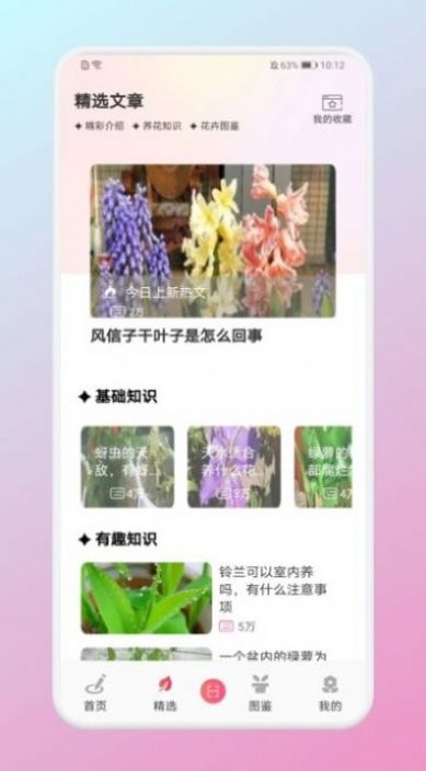 養(yǎng)花大掌柜APP安卓版截圖4