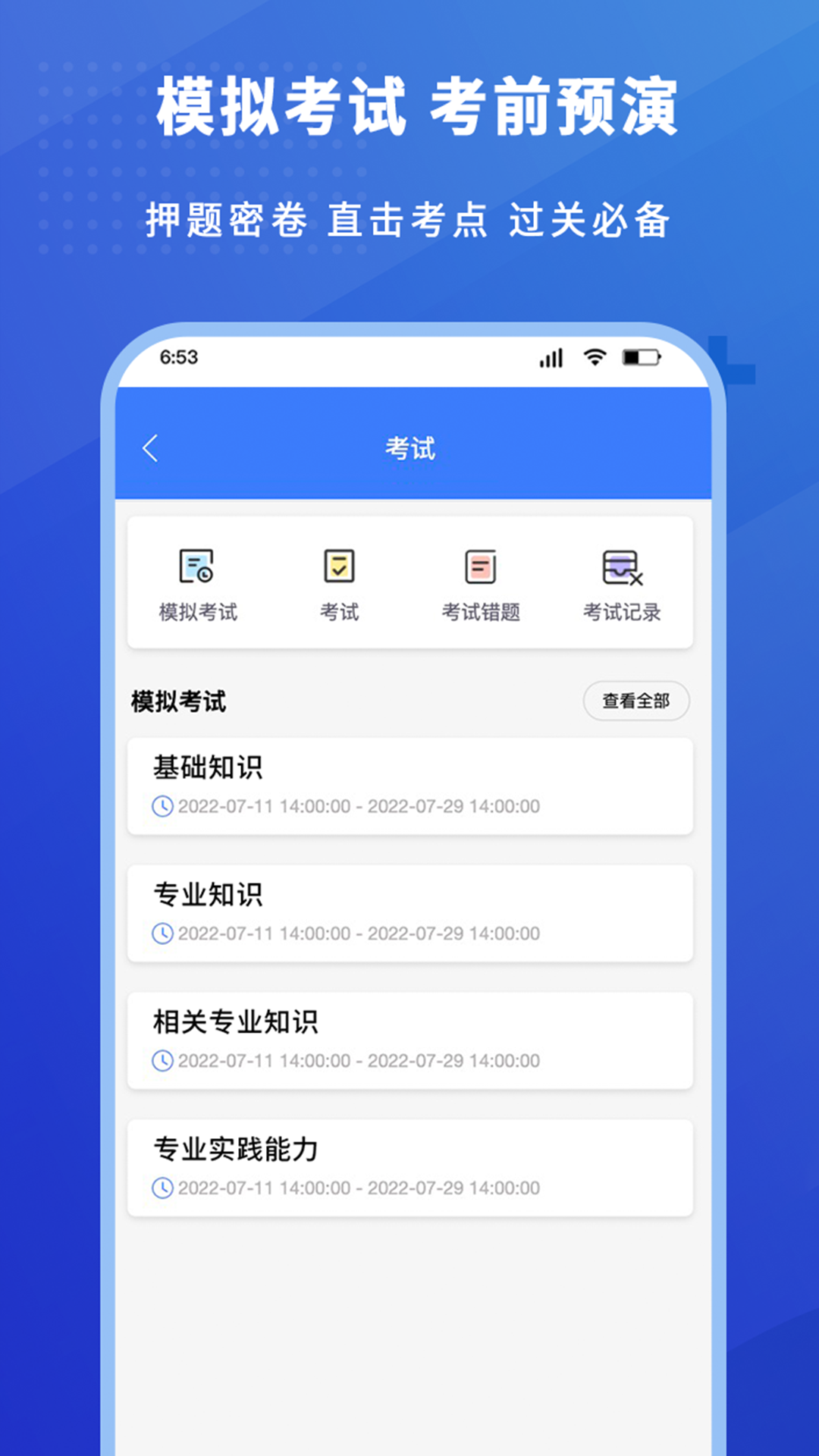 護(hù)考驛站app正版截圖3
