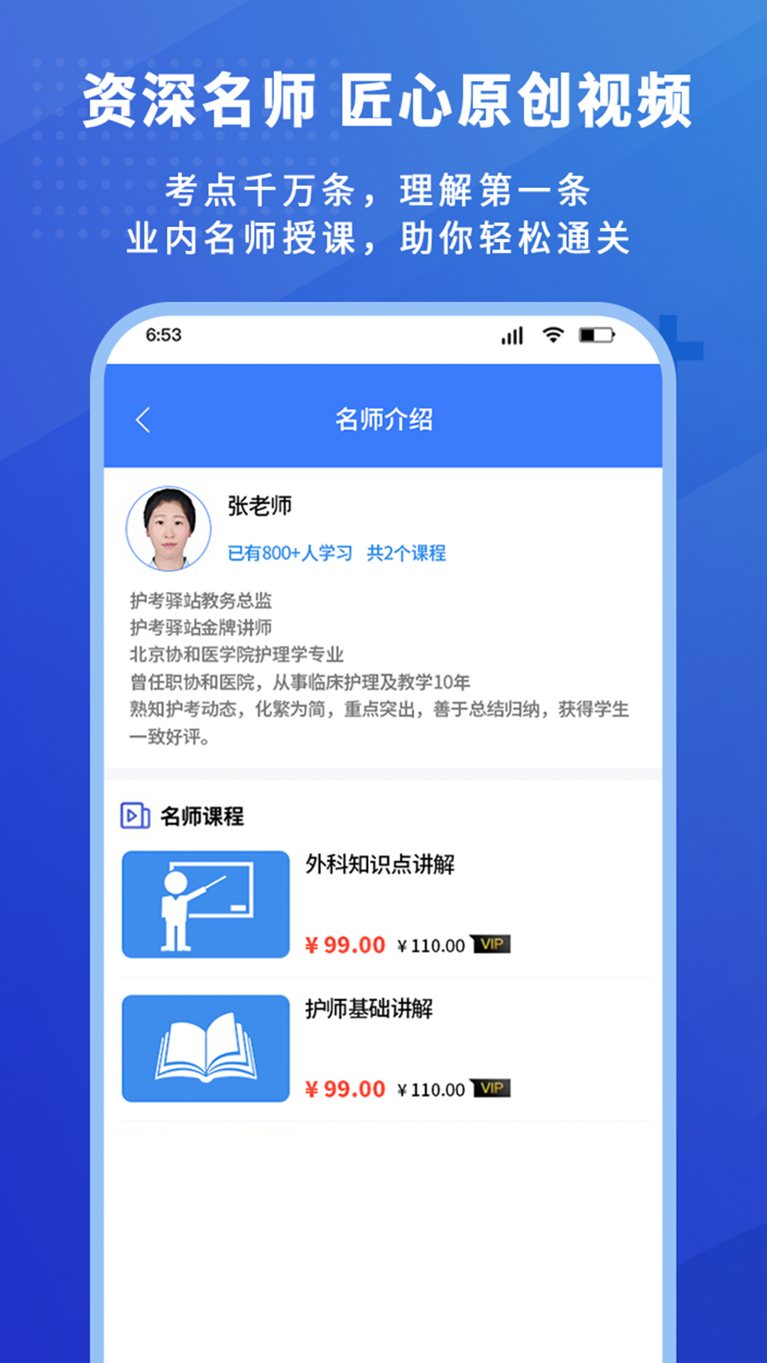 护考驿站app正版截图2: