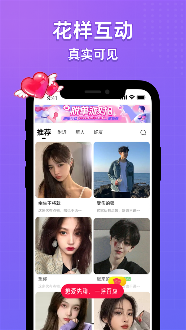 虛擬戀愛靈魂匹配交友APP版截圖3