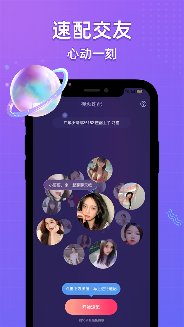虛擬戀愛靈魂匹配交友APP版截圖1