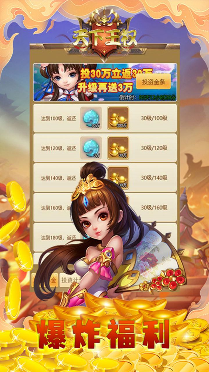 天下王權(quán)三國(guó)放置手游安卓版截圖2