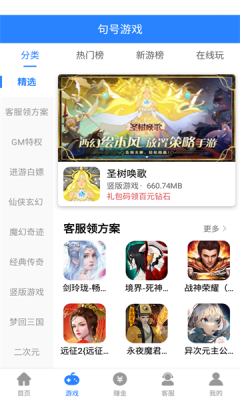 句號(hào)游戲盒子APP安卓版截圖2