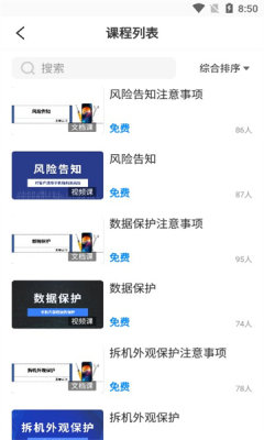 易修哥維修學(xué)院APP版截圖3