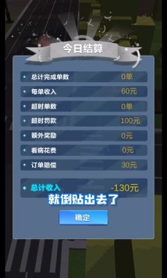 傳奇外賣員游戲版截圖5
